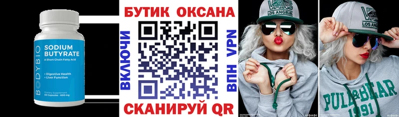 БУТИРАТ буратино  Туран 